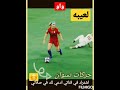 كرة القدم النسائيه حركات نسوان العب ياولى كرة القدم النسائيه حركات نسوان العب ياولى