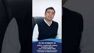 পিত্তথলিতে পাথর, পিত্তনালীতে পাথর, লিভারে পাথর ! সমাধান কি?  #doctor #liver #stone #pancreas