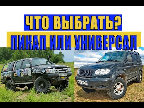 Видео: Что мне покупать: универсал или внедорожник?