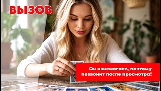 видео: 🫡 СМОТРИ видео, ПОТОМУ ЧТО ОН УЖЕ ХОЧЕТ К ТЕБЕ😊 Призывай ЕГО, Он будет ЧЕРЕЗ НЕСКОЛЬКО МИНУТ с тобой картинка: 🫡 СМОТРИ видео, ПОТОМУ ЧТО ОН УЖЕ ХОЧЕТ К ТЕБЕ😊 Призывай ЕГО, Он будет ЧЕРЕЗ НЕСКОЛЬКО МИНУТ с тобой