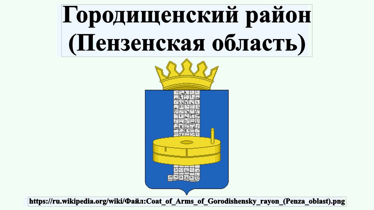 Знакомство Городище Пензенской Области