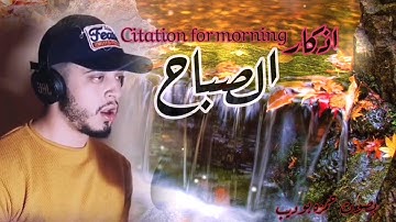 اذكار الصباح بصوت حمزه بوديب تكفيك من كل شيئ Citation for morning , Sabah için alıntı