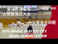 合気道龍　第36回浦安市合気道演武大会　安藤毎夫師範　36th Annual Urayasu City Aikido Demonstration - Ando Tsuneo Shihan