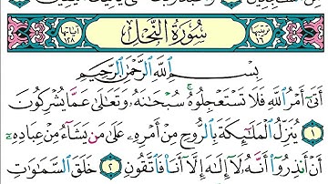 سورة  النحل كاملة الشيخ محمد جبريل قراءة بالتوسط
