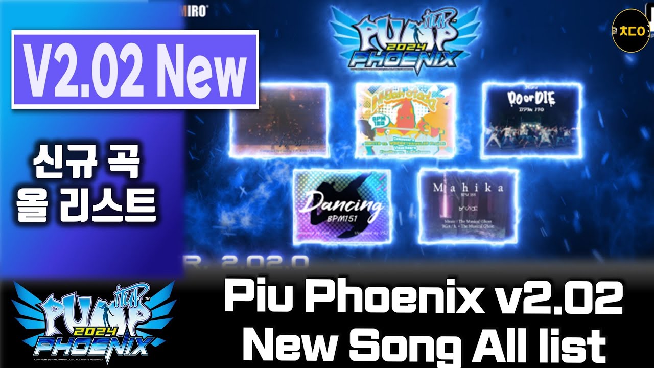 (펌프)[PIU Phoenix] 피닉스 // V2.02 신규 올 리스트 , V2.02 New Songs All list ...