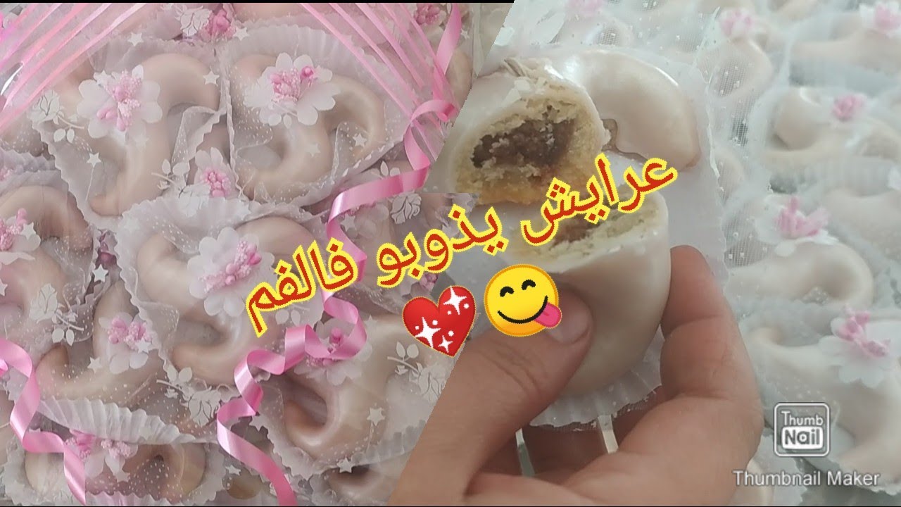 عرايش بعجينة تذوب فالفم وطلية متيبسش لمدة طويلة #حلويات_العيد_2023