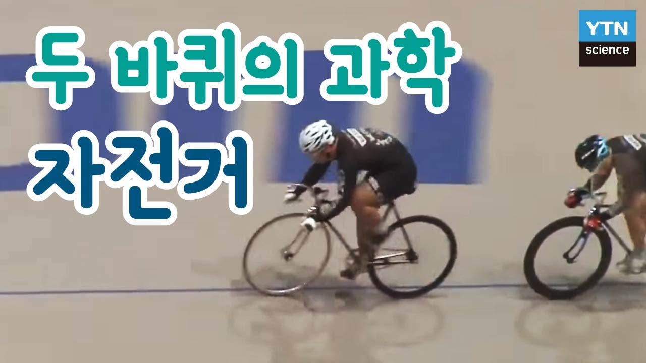 세 바퀴 로 가는 과학 자전거 줄거리