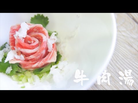 生燙牛肉湯｜牛肉の湯引き汁（Taiwanese beef soup）