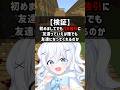 【検証】初めましてでもバカ強引に友達といえば友達になってくれるのか#vtuber #マイクラ #shorts