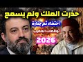 توقعات آلان مصطفى 2026 عن المغرب مفاجآت قوية وتغييرات غير متوقعة تهز المملكة 