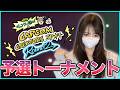 【スト6】 #CCJP杯Round2 予選トーナメント!応援たのむ!!