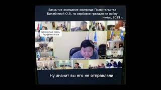 Зампред Балабкина и главы муниципалитетов Якутии не могут поделить кандидатов для вербовки на 