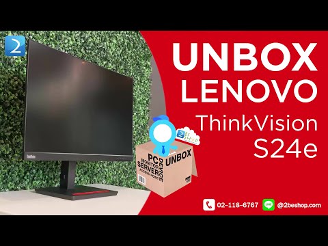 แกะกล่อง Lenovo ThinkVision S24e Unbox