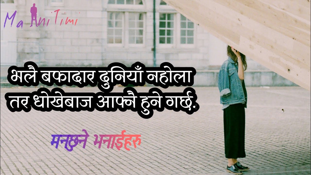 Man Xune Bhanai Haru || Nepali Heart Touching Quotes 2020 || love lines || ma ani timi