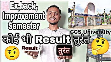CCS Ex,Back, Improvement, Semester, Entrence Regular Private Result कहा और कैसे देखें | CCSU Result