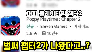 퍼피 플레이 타임 챕터2가 나왔습니다ㅋㅋㅋㅋㅋ screenshot 5