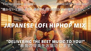Japanese Chill Lofi Mix 🇯🇵 【 beats to relax / lo-fi hiphop 】 chill beats 👘