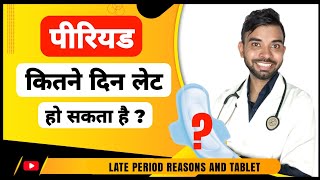 Periods Kitne Din Late Ho Sakta Hai परयड कतन दन तक लट ह सकत ह - Pichamp