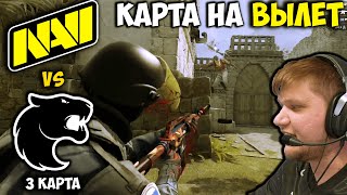 Полный Матч NAVI vs FURIA - 3 карта ANCIENT |  Gamers8 2023