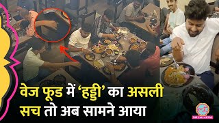 Download Lagu Gorakhpur Biryani Bay Restaurant के वेज खाने में ‘हड्डी’ मिलने का पूरा सच नए CCTV से खुल गया MP3 Download Lagu Gorakhpur Biryani Bay Restaurant के वेज खाने में ‘हड्डी’ मिलने का पूरा सच नए CCTV से खुल गया MP3