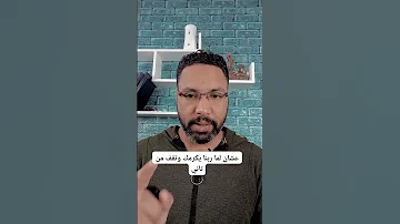لما تقع هات ورقة وقلم واكتب مين وقف معاك 
