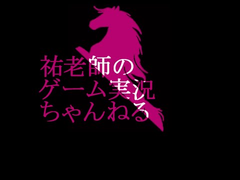 機動戦士ガンダムオンライン】UC突入の回その2【祐老師のゲーム実況