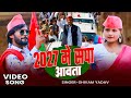 Video सम जव द ग त 27 म सप आवत Shivam Yadav New Samajwadi Party Song 2025 Video सम जव द ग त 27 म सप आवत Shivam Yadav New Samajwadi Party Song 2025