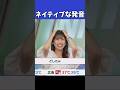【小林李衣奈】ネイティブな発音のくばやしさん【ウェザーニュース切り抜き】