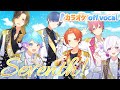 【カラオケ】Seventh! / いれいす 【off vocal】【ニコカラ】