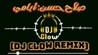 صلاح حسن:أيامي (Dj Clow Remix ) رابط الأغنية كاملة في صندوق الوصف