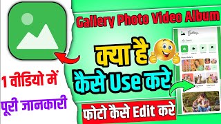 Gallery Photo Video Album | Gallery Photo Video Album App Kaise Use Kare | Gallery Photo Video Album screenshot 2