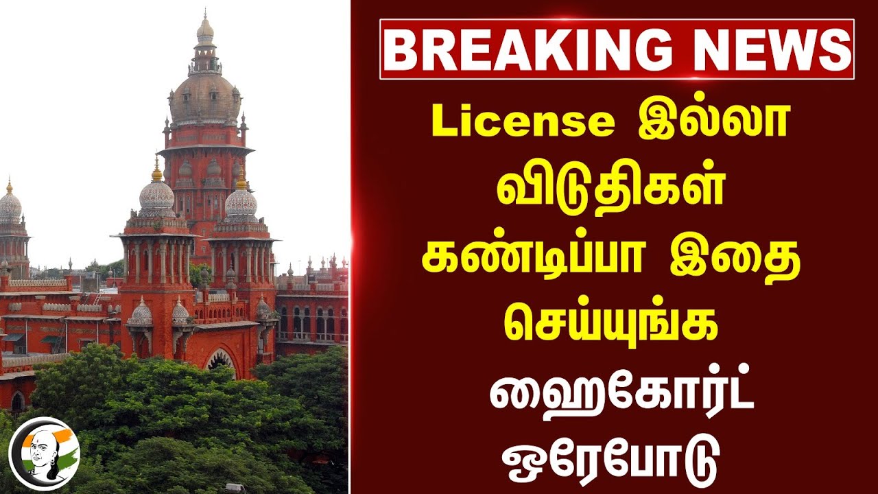 #breaking : License இல்லா விடுதிகள்;கண்டிப்பா இதை செய்யுங்க| Ooty | Kodaikanal