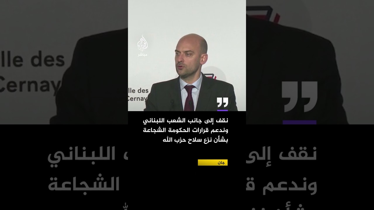 وزير الخارجية الفرنسي:  سنتناول أزمة الشرق الأوسط خلال اجتماع مجموعة السبع