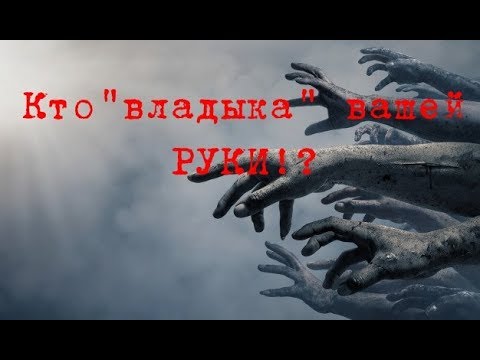 Качающаяячужая рука качающаяя