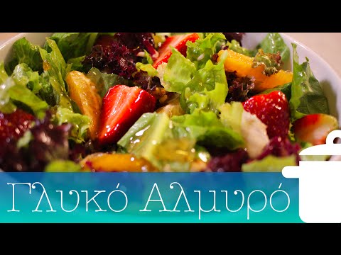 Βίντεο: Πώς να φτιάξετε μια αυθεντική σαλάτα με πορτοκάλια, φράουλες και ραπανάκια