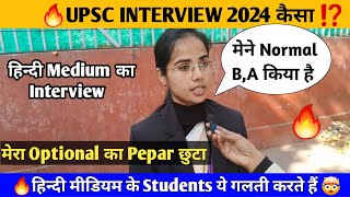 UPSC Interview Review 2024 |?हिन्दी मीडियम के Students ये गलती करते हैं ? | Complete Strategy ?
