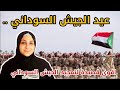 أقوى قصيدة حماسية تمجد الجيش السوداني في عيده ال 67 كل عام و الجيش السوداني بخير
