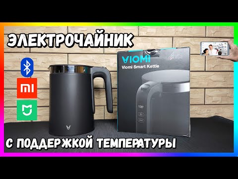 Kettle with Bluetooth | #Xiaomi Smart Viomi PRO Black Kettle - Review and Test