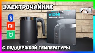Kettle with Bluetooth | #Xiaomi Smart Viomi PRO Black Kettle - Review and Test