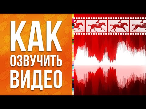 Видео: Лучшие бесплатные аудиоредакторы для Windows: обзор и загрузка