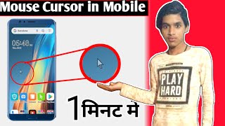 1 Minute Only | how to use cursor in mobile | How to use cursor Mouse in mobile by Nishar Ahmad screenshot 3
