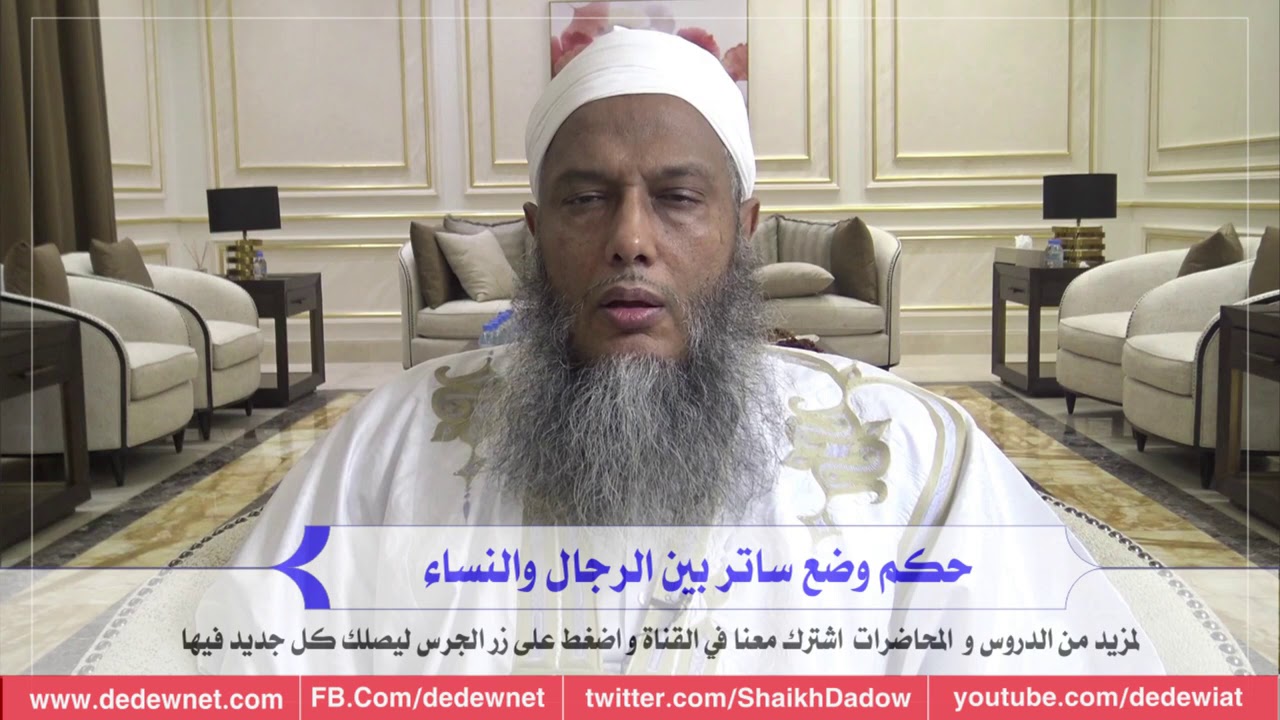 حكم وضع ساتر بين الرجال والنساء | 