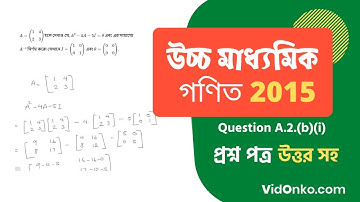 WB Higher Secondary 12th Class Mathematics Question Paper 2015 Solution - Question A.2.(b)(i)