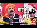 Live audiosong        bhai se bhai ladre ashok mishra