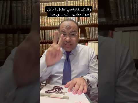 وظائف خاليه في افضل أماكن بدون مقابل وراتب عالي جدا