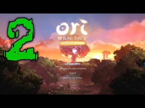Видео: Прохождение Ori and the Blind Forest: Definitive Edition #2