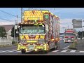 ⭐️ ミスターX電飾ONで退場。【デコトラ･マニワリ退場①】海峡道塾　復興支援撮影会2020　Truck Exhaust Sond