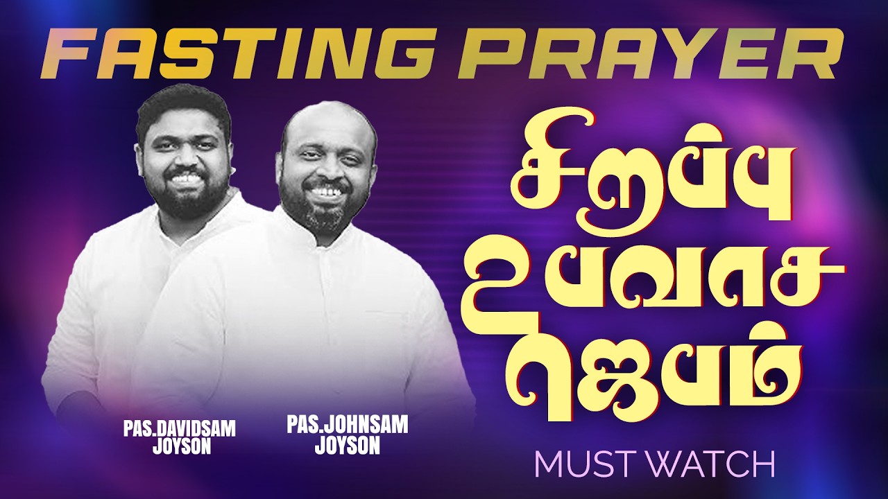 🔴SPECIAL FASTING PRAYER | JOHNSAM JOYSON | DAVIDSAM JOYSON | FGPC NAGERCOIL | RETELECAST