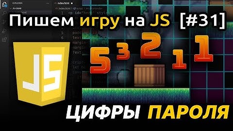 [#31] Цифры пароля, 2d-платформер на JavaScript | Игра на JS