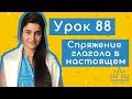 Урок № 88 Спряжение глагола اسْتَعْمَلَ в настоящем времени арабского языка